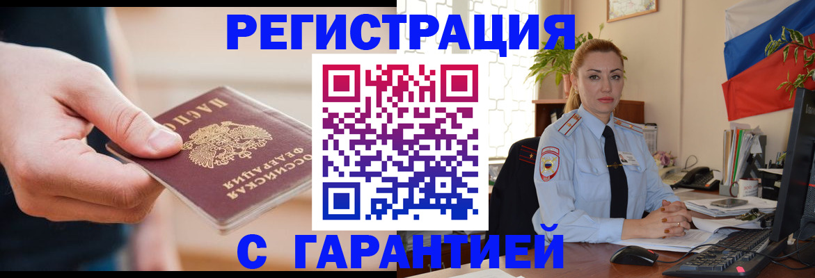 временная регистрация гарантия в Болотном