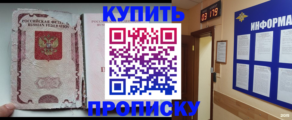 временная регистрация в Болотном