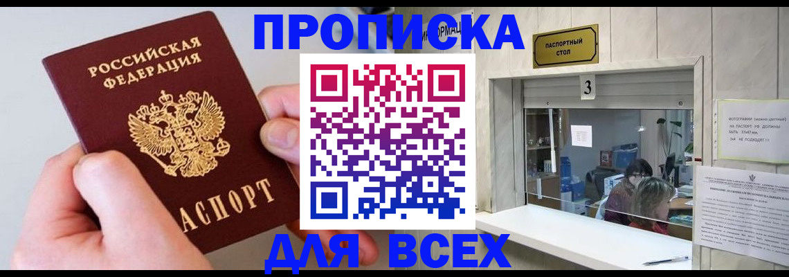 временная регистрация для всех в Болотном