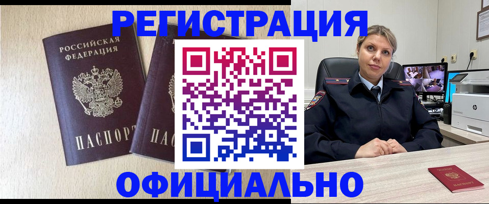 временная регистрация в квартире в Болотном
