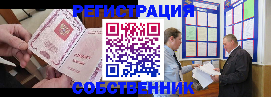 прописка от собственника в Болотном